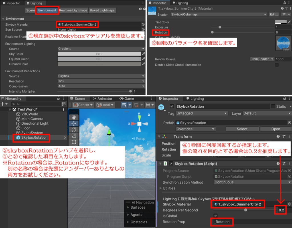 【ワールドギミック】背景を動かせる!SkyboxRotation