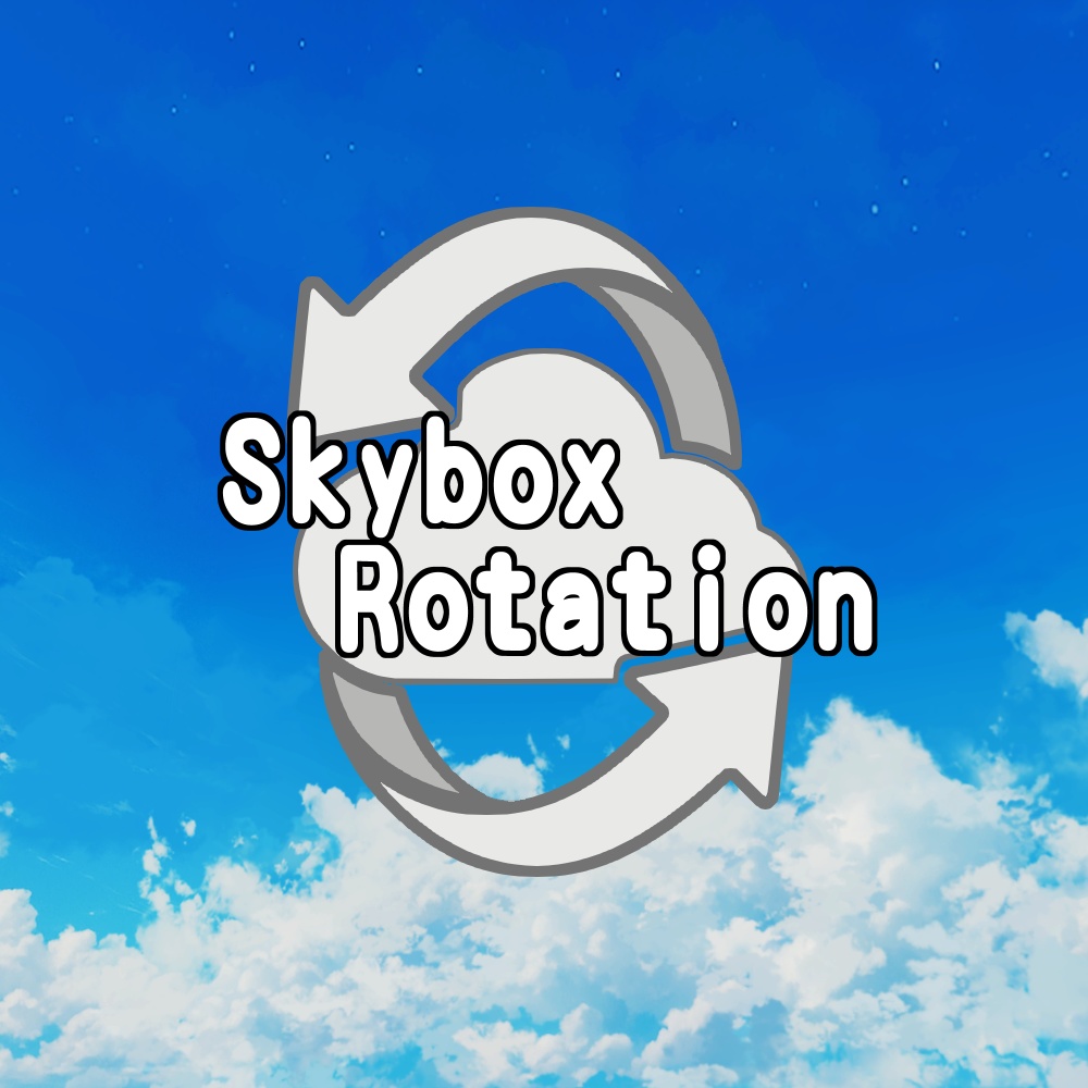 【ワールドギミック】背景を動かせる!SkyboxRotation