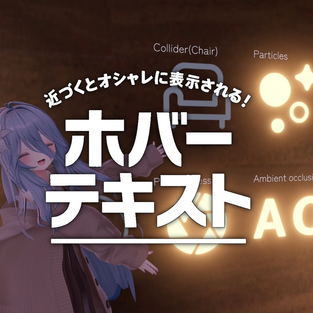 【ワールドギミック】近づくとオシャレに表示される!ホバーテキスト