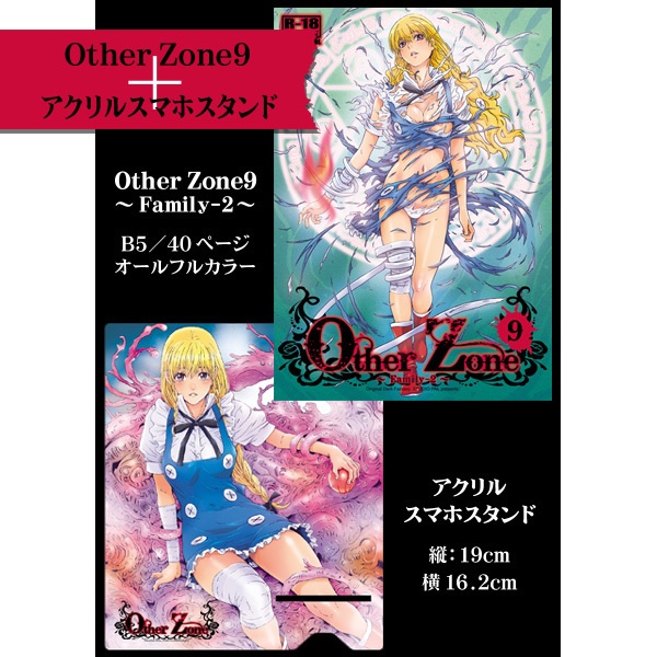 Other Zone 9 ＋アクリルスマホスタンドセット