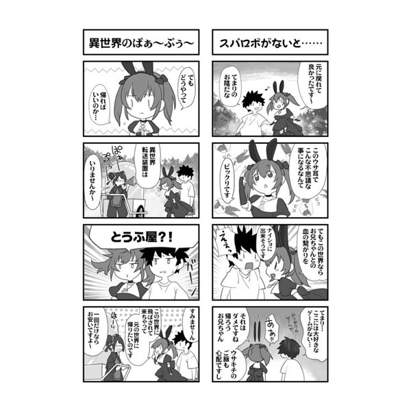 妹がウサ耳を付けたら聖女として異世界に転移しました。