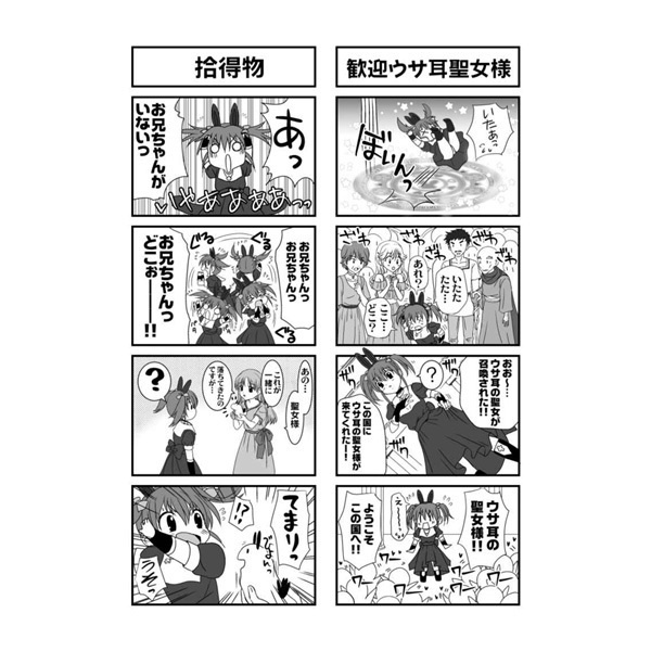 妹がウサ耳を付けたら聖女として異世界に転移しました。