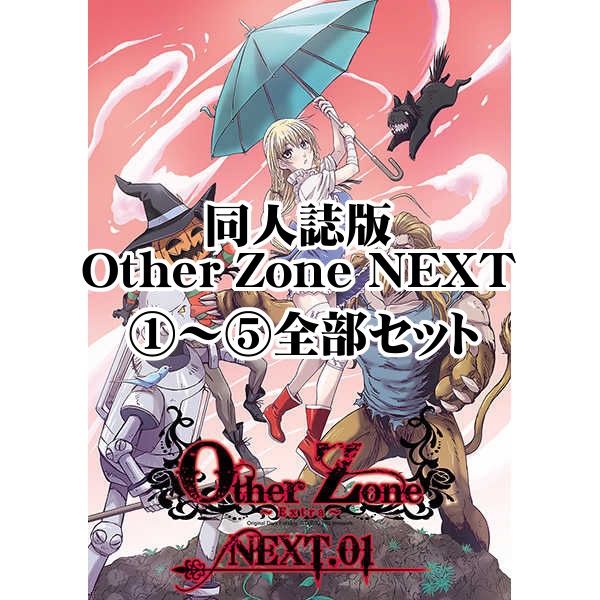 Other Zone NEXT 1～5全部セット
