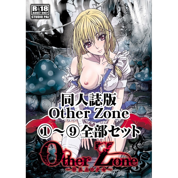 Other Zone 1～9 全部セット