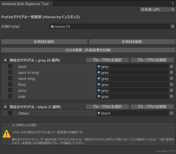 マテリアル一括置換 | MaterialBulkReplacerTool