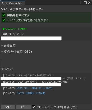 期間限定無料配布 ~6/15【VRChat/Unity】AvatarAutoReloader|改変後アバターを自動で切り替えるツール