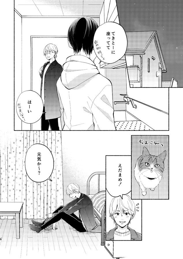 もっと!凸凹カレシ~その後の二人~vol.1