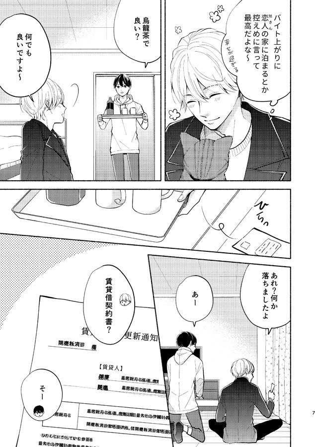 【匿名配送】もっと!凸凹カレシ~その後の二人~vol.1