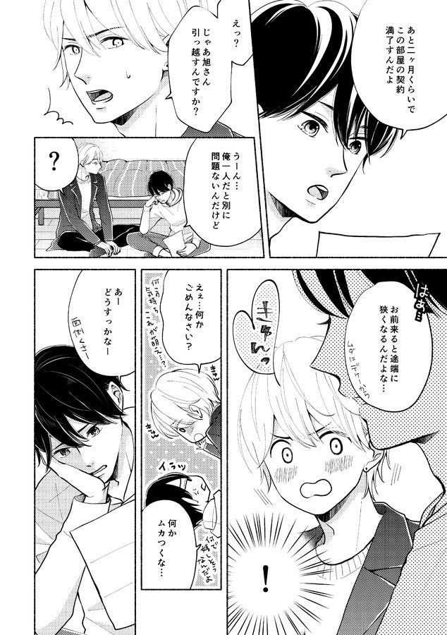 【匿名配送】もっと!凸凹カレシ~その後の二人~vol.1