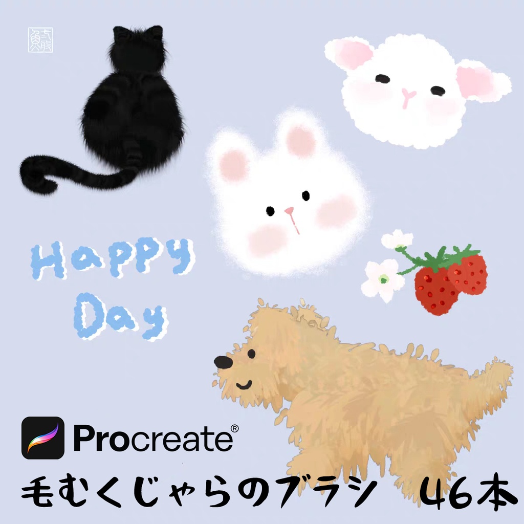 毛むくじゃらのブラシ46本 【Procreate用】