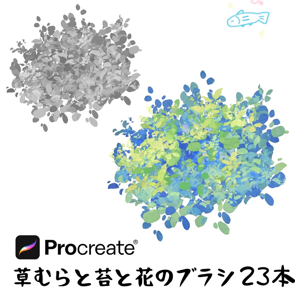 草むらと苔と花のブラシ23本【Procreate用】
