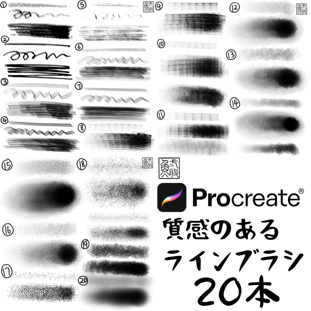 質感のあるラインブラシ 20本【Procreate用】