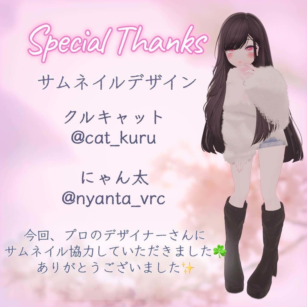 春夏秋冬アイテクスチャ「春を描く」【複数アバター対応】