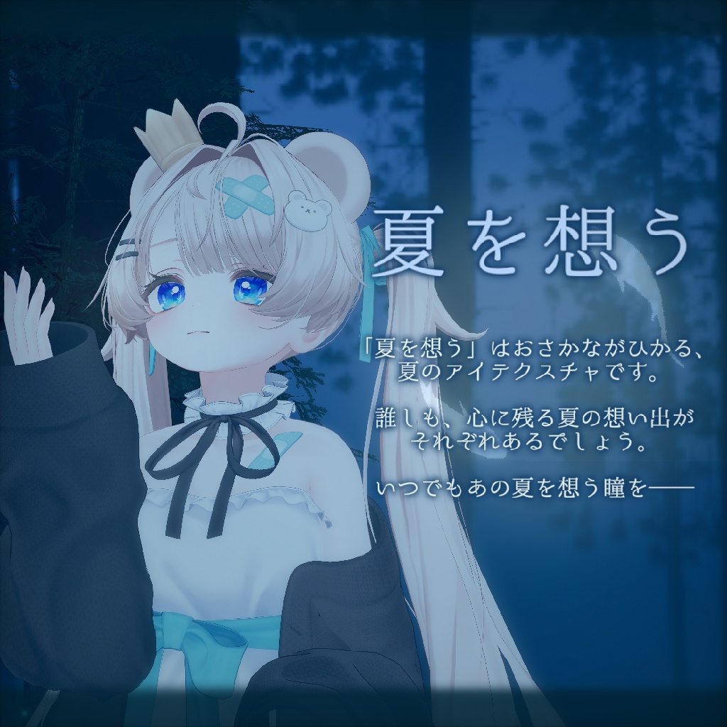 ミルフィ対応「夏を想う」「春を描く」