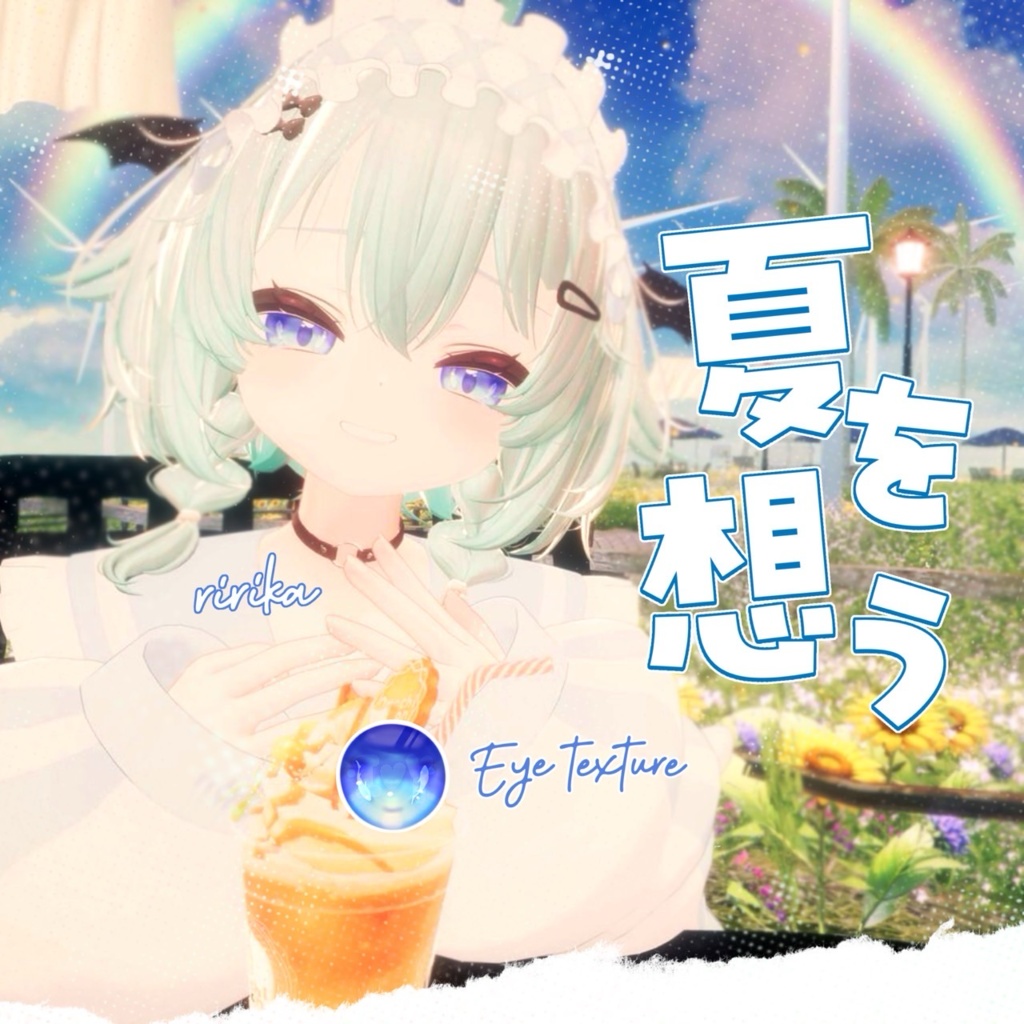 春夏秋冬アイテクスチャ「夏を想う」3【複数アバター対応】