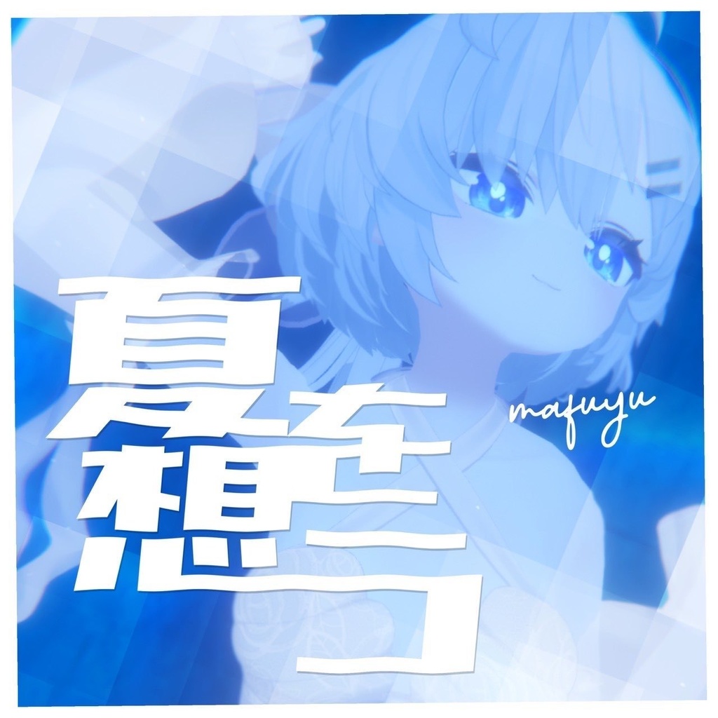 春夏秋冬アイテクスチャ「夏を想う」3【複数アバター対応】