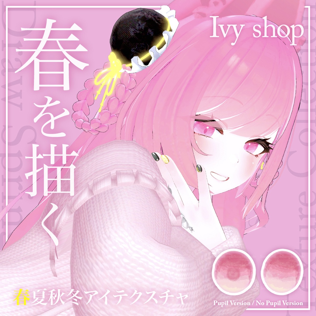 リーファ対応「夏を想う」「春を描く」