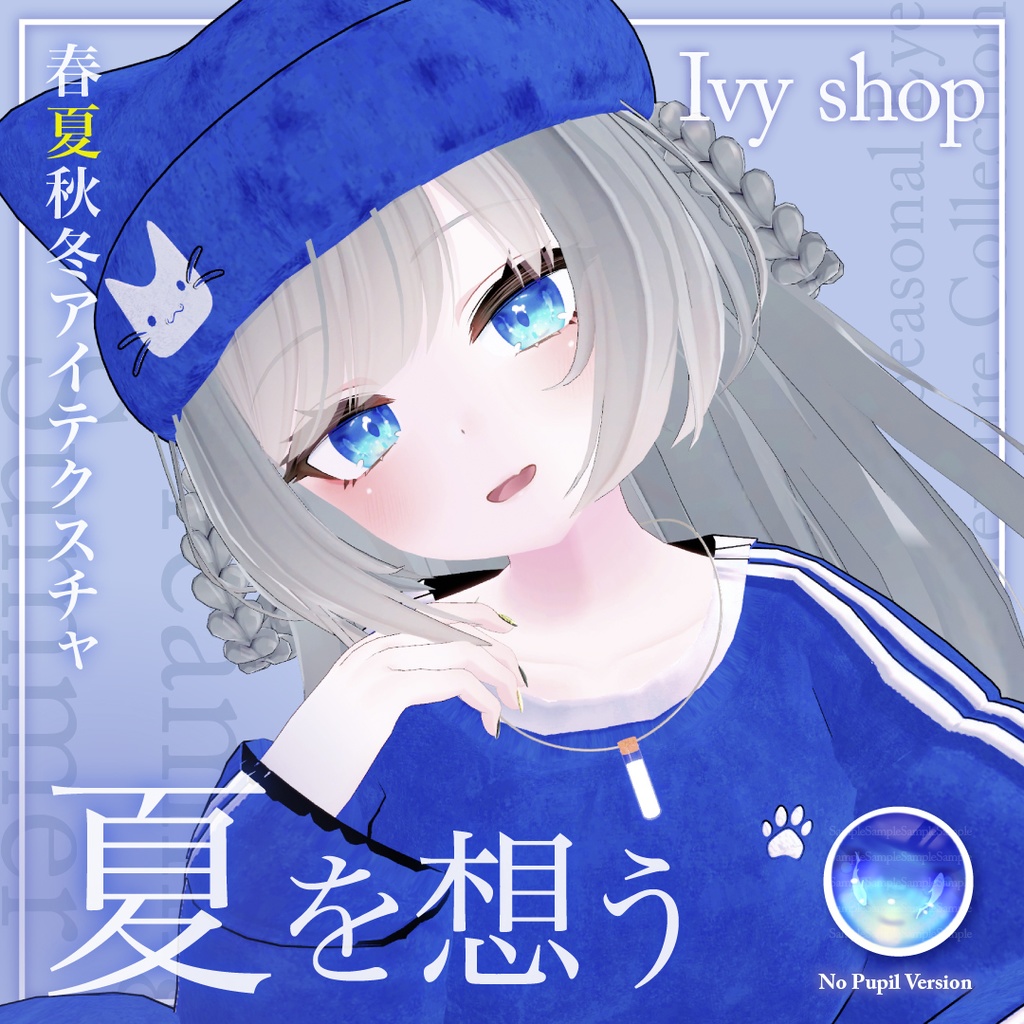 リーファ対応「夏を想う」「春を描く」