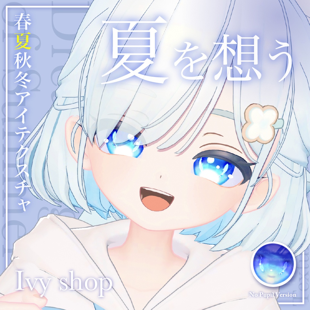 【しらつめ対応】「夏を想う」「春を描く」