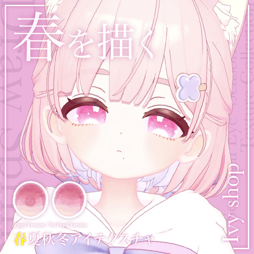 【しらつめ対応】「夏を想う」「春を描く」