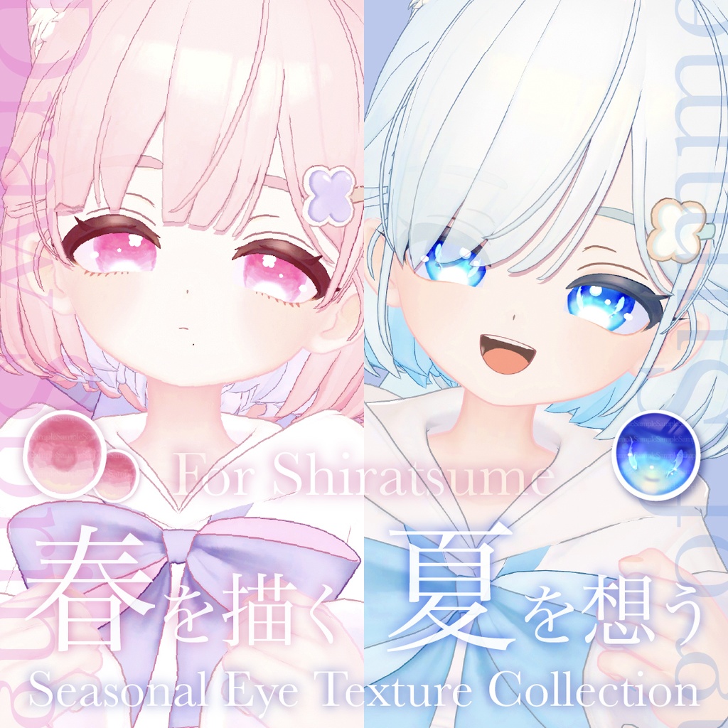 【しらつめ対応】「夏を想う」「春を描く」