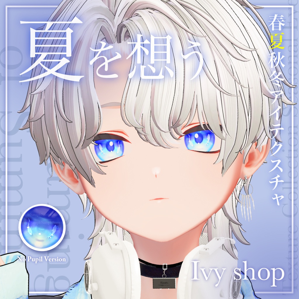 【くうた対応】「夏を想う」「春を描く」