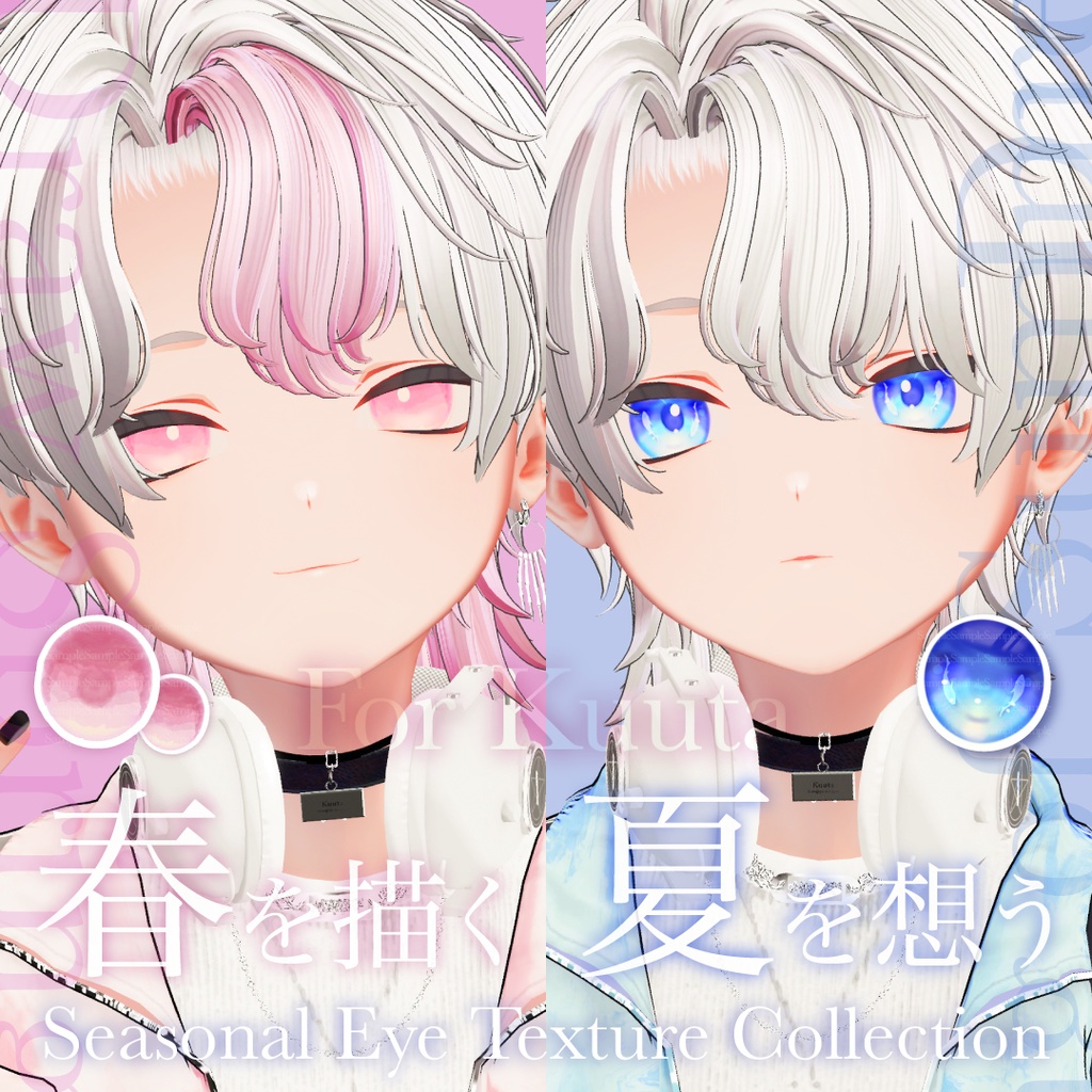 【くうた対応】「夏を想う」「春を描く」