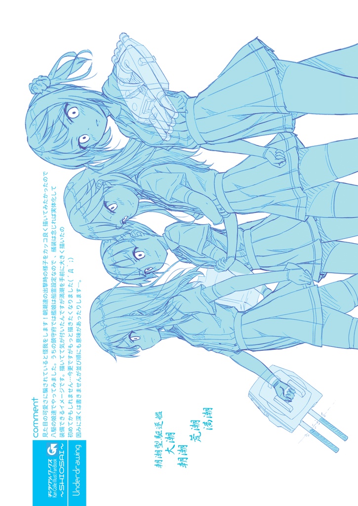 今日も鎮守府は平和です。~SHIOSAI~