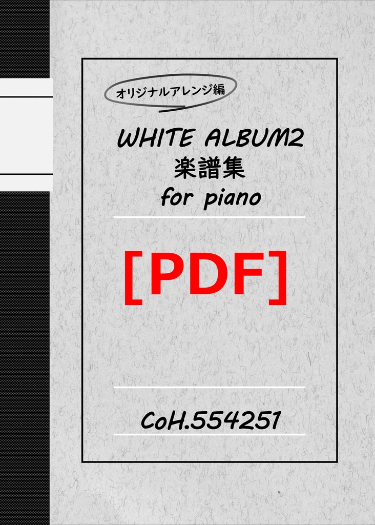 Dl版 オリジナルアレンジ編 White Album2 楽譜集 For Piano 鏡像グリッサンド Booth