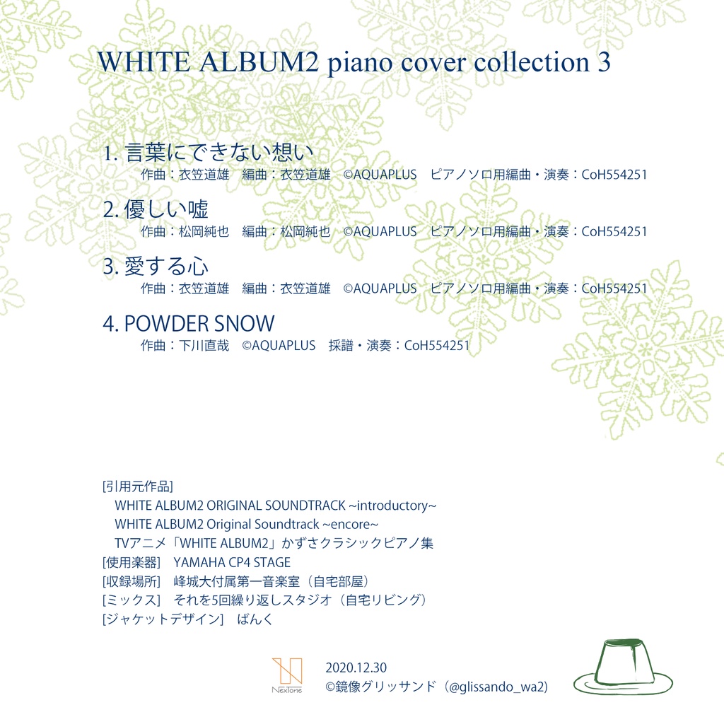 Dl Audio Coh White Album2 Piano Cover Collection 3 鏡像グリッサンド Booth