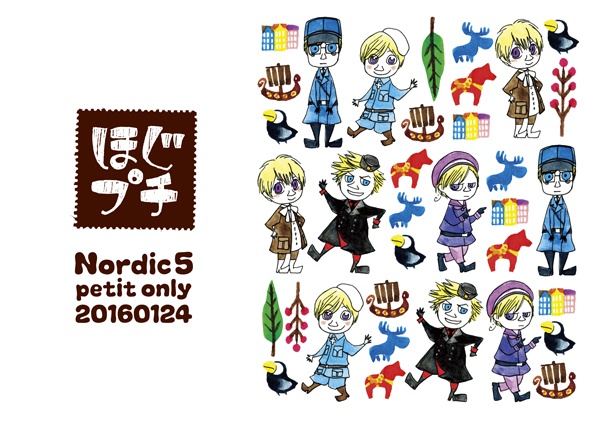 【北欧5プチオンリー】ほぐプチ パンフレット&ノベルティセット