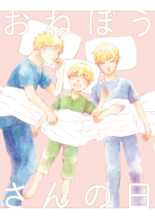 おねぼうさんの日