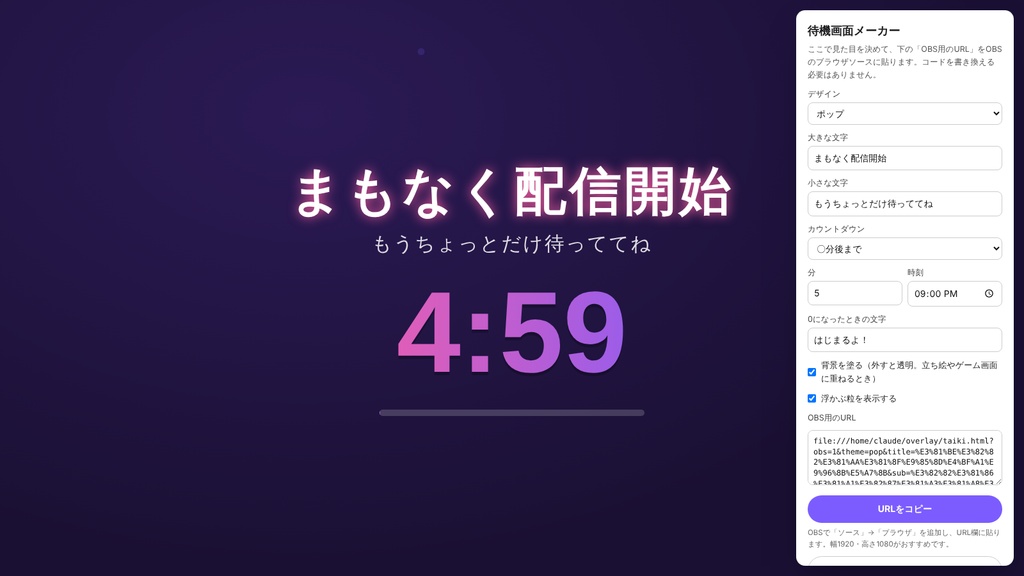 【OBS】待機画面メーカー｜カウントダウン付き・設定画面でかんたん編集・5デザイン【配信素材】