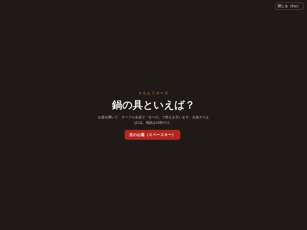 忘年会幹事レスキューキット|席決め・司会台本・誰も傷つかない余興・傾斜割り勘