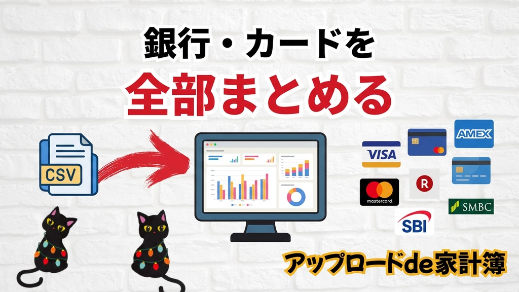 複数の銀行・クレジットカードのCSVをまとめて取り込める、完全オフラインのWindows家計簿アプリ
