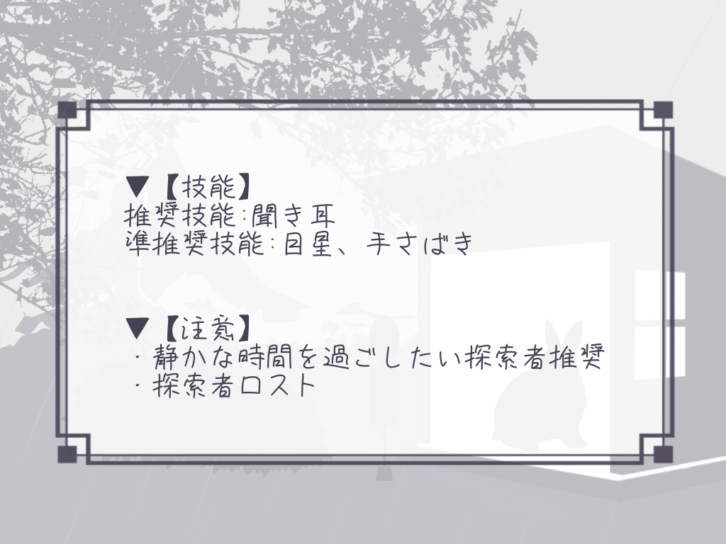 雨、うさぎ、バス停にて【CoC7シナリオ】