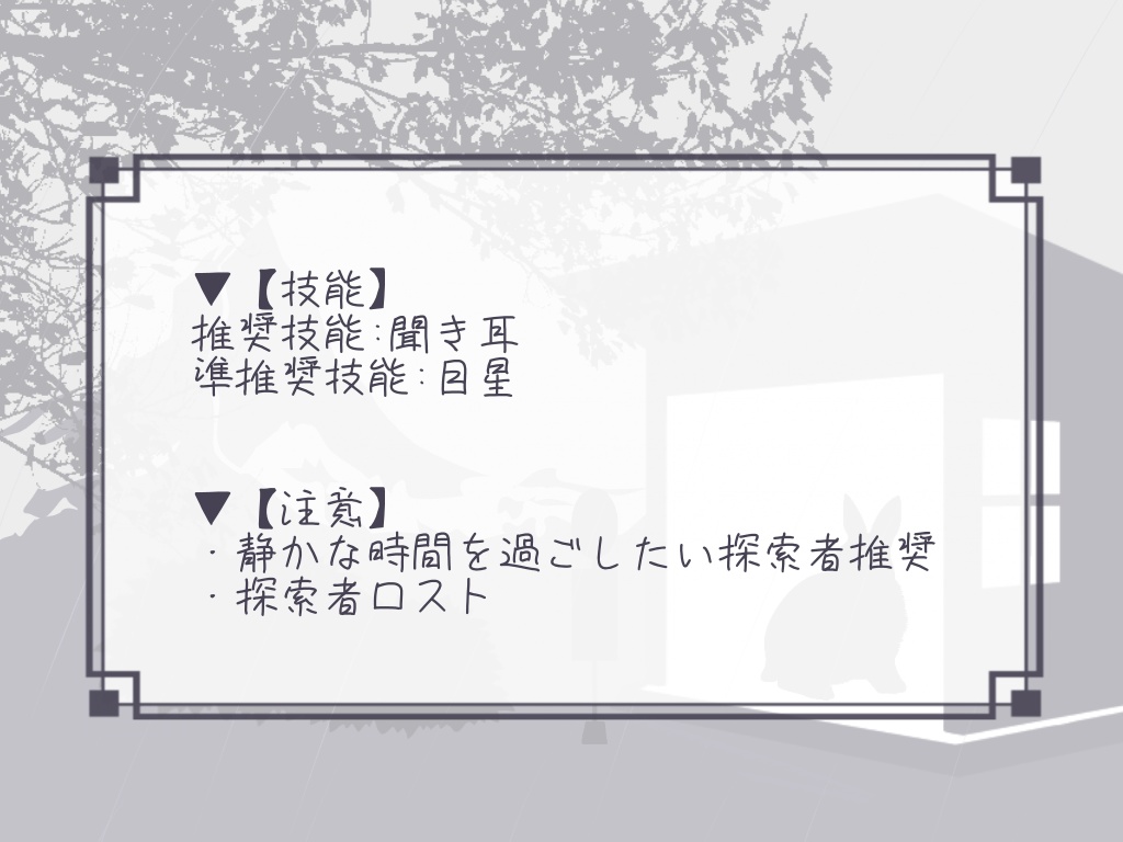 雨、うさぎ、バス停にて【CoC6シナリオ】