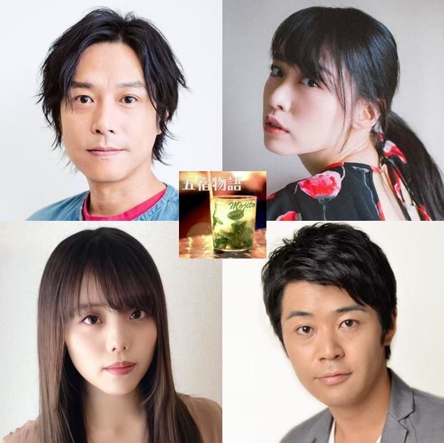 五宿物語~モヒート~《ボイスドラマ+脚本+なうみ特典》