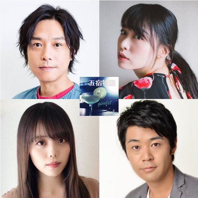 五宿物語~ギムレット~《ボイスドラマ+脚本+なうみ特典》
