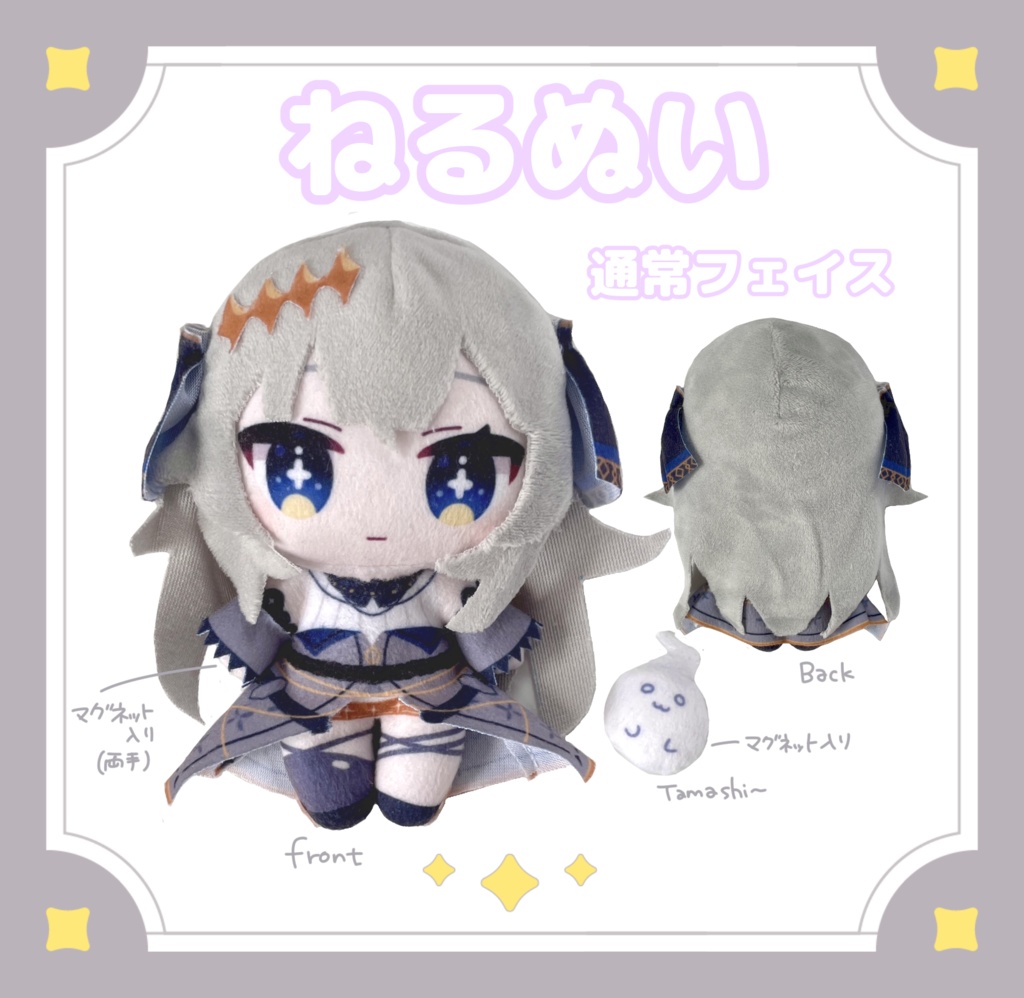 【5月末まで】お手製ねるぬい