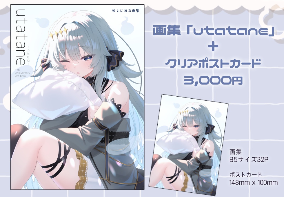 画集(ポストカード付き)