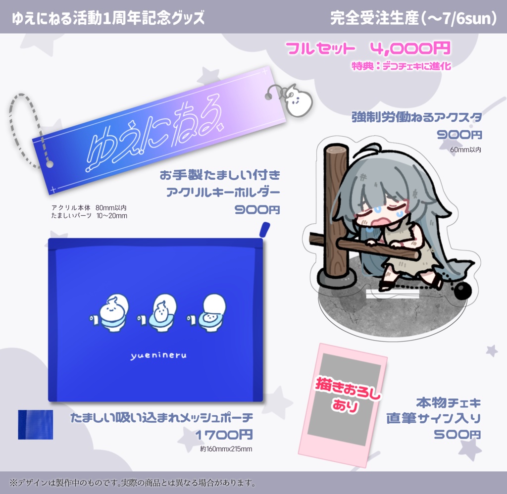 ゆえにねる誕生日記念グッズ2025