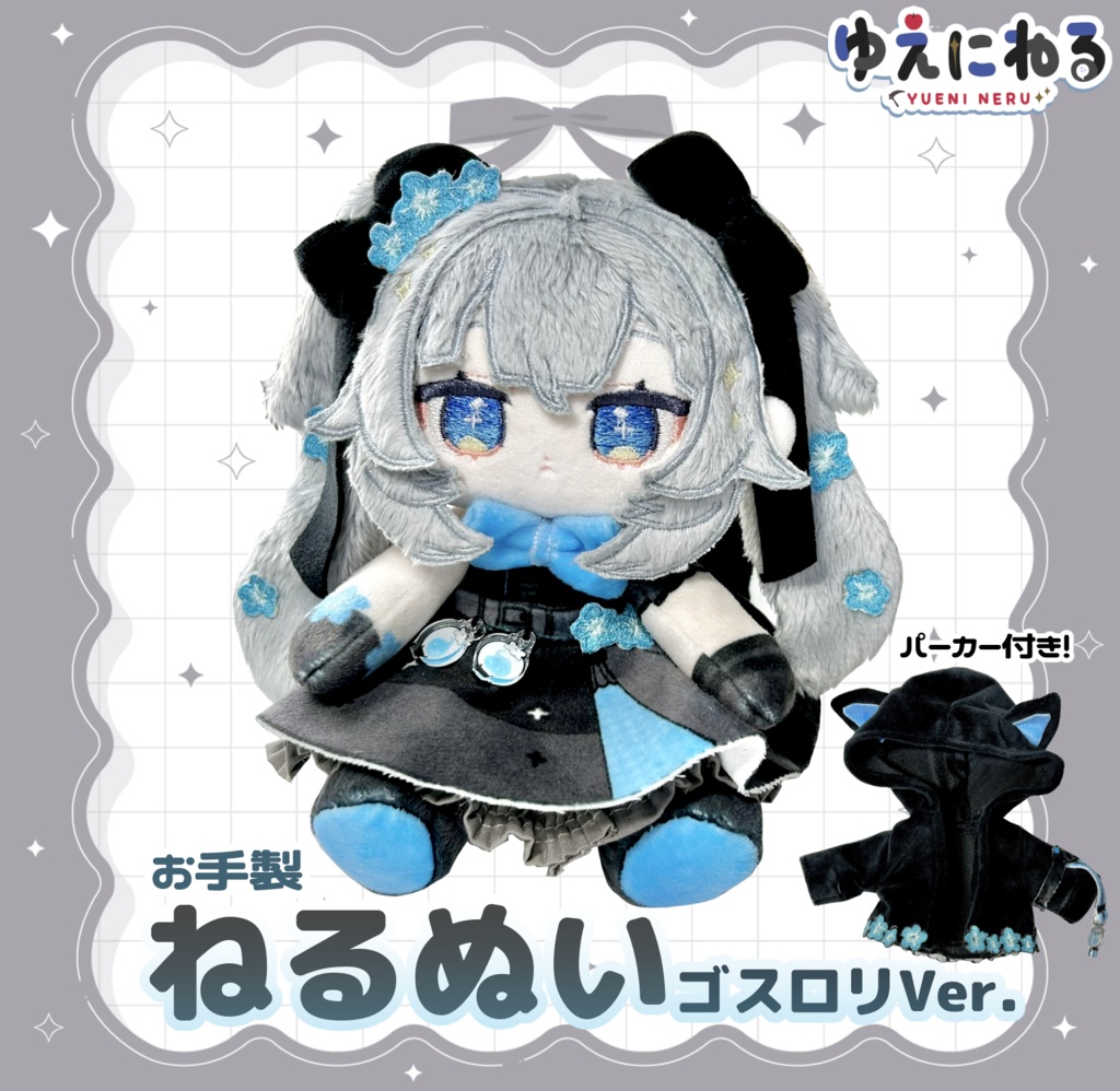 【2/8まで】ゆえにねる活動2周年記念グッズ