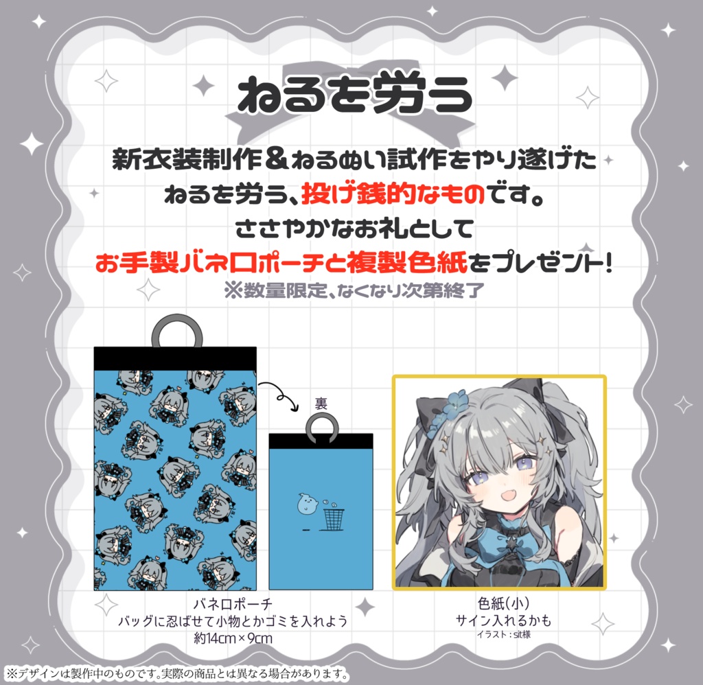 【2/8まで】ゆえにねる活動2周年記念グッズ