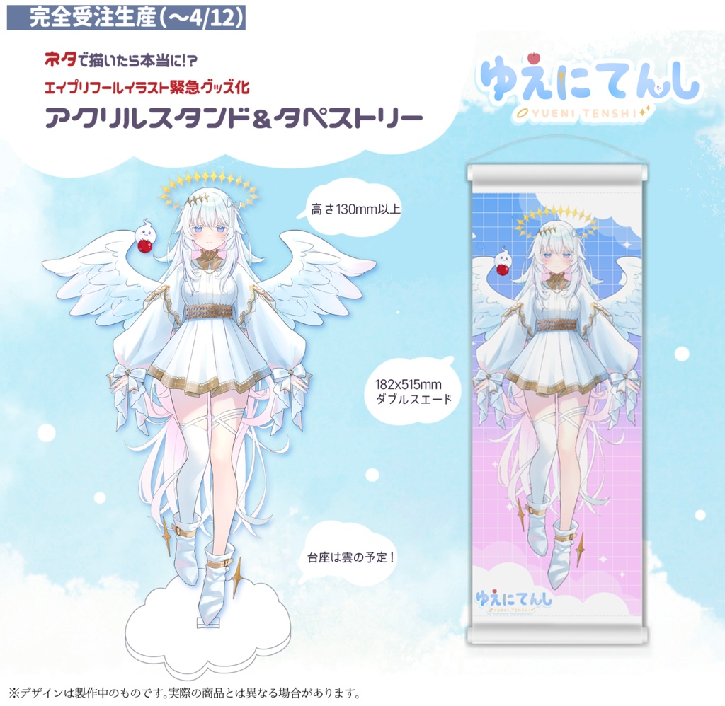 【エイプリルフール】ゆえにてんしアクリルスタンド