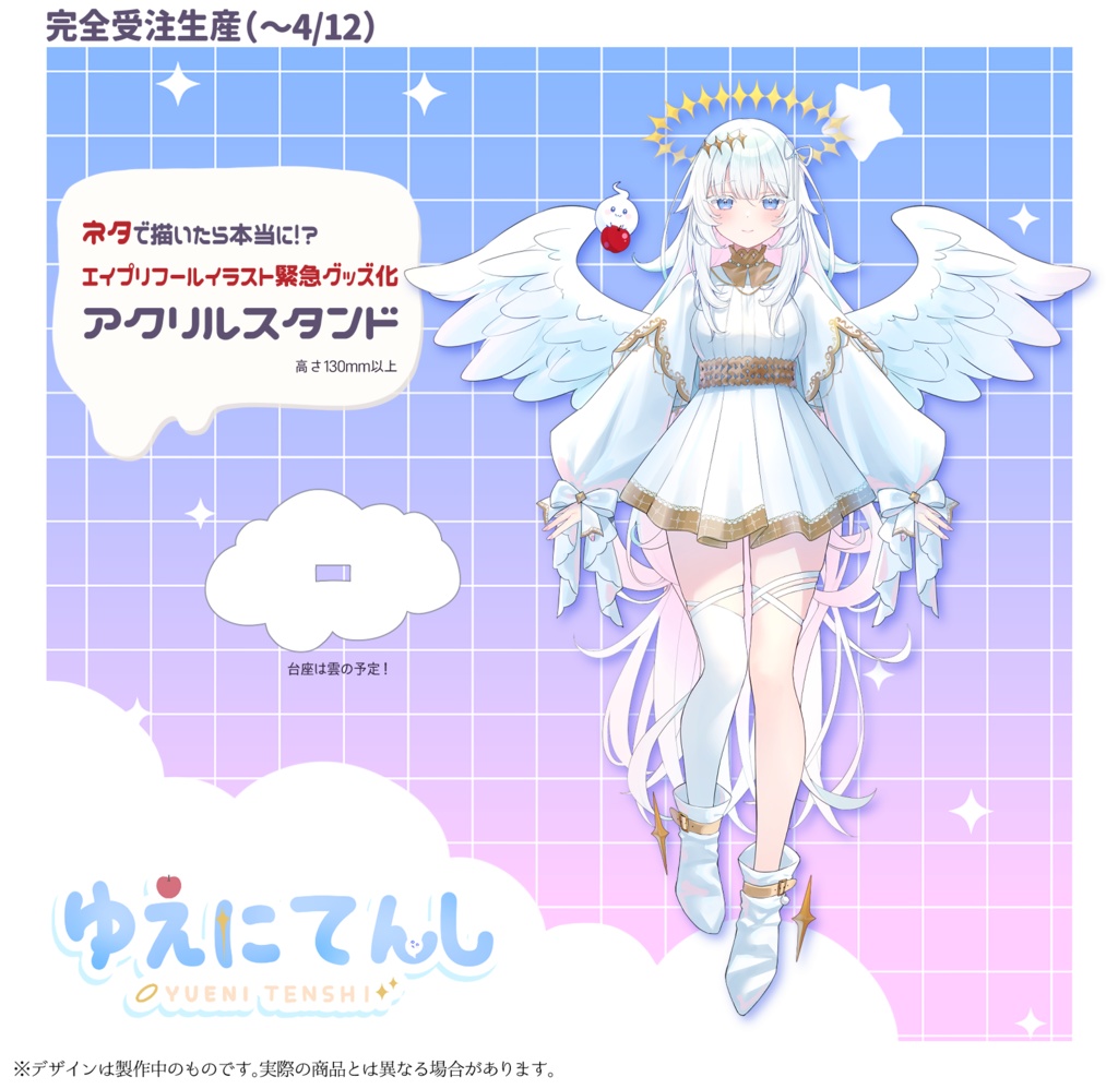 【エイプリルフール】ゆえにてんしアクリルスタンド