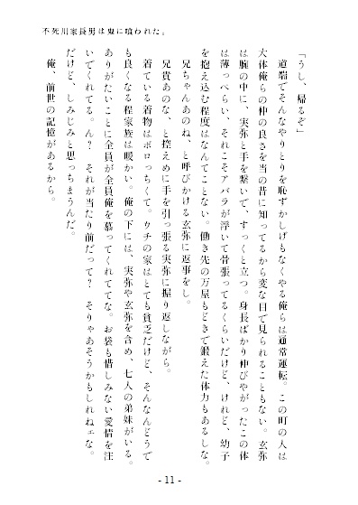 不死川家長男は鬼に喰われた。