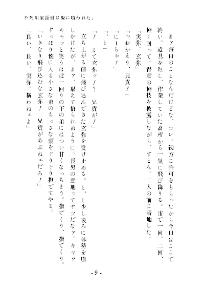 不死川家長男は鬼に喰われた。