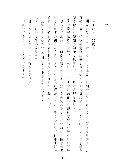不死川家長男は鬼に喰われた。