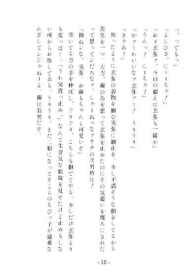 不死川家長男は鬼に喰われた。